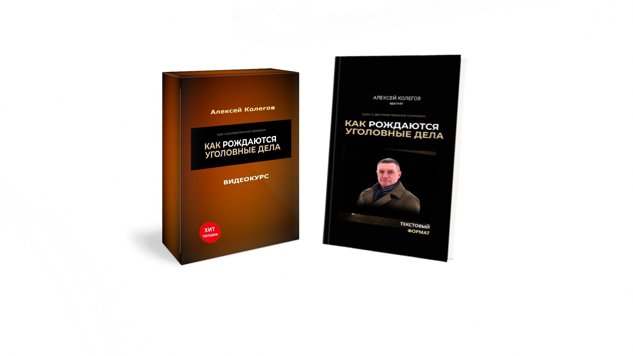 Алексей Колегов